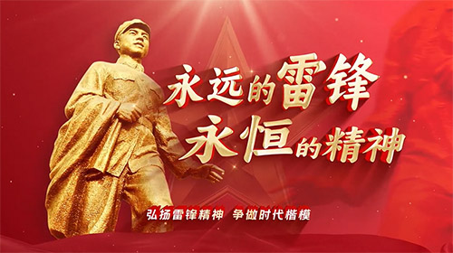微視頻 | 遼陽文圣：永遠(yuǎn)的雷鋒 永恒的精神